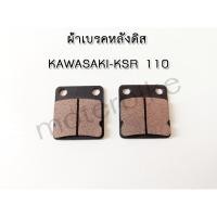 ราคา ผ้าเบรคหลัง KSR 110 ผ้าเบรคหลังดิส KAWASAKI-KSR 110 งานเกรด A เนื้อผ้าเบรค อย่างดี (16874856891)