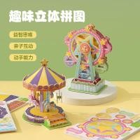 ราคา เด็กสร้างสรรค์ 3D สามมิติชิงช้าสวรรค์ Merry-go-รอบปริศนาปริศนา DIY กระดาษทําด้วยมือปริศนา 3-6 ปีของเล่น (55952052692)