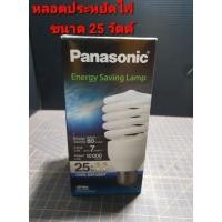 ราคา Panasonic Energy Saveing Lamp หลอดไฟ 25 วัตต์ หลอดประหยัดไฟอิเลกทรอนิกส์ คูลเดย์ไลท์ (13536117983)