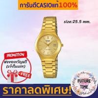 ราคา Casioแท้100% นาฬิกาข้อมือผู้หญิง สายแสตนเลสสีทอง รุ่น ltp-1170g-9 มีใบรับประกันสินค้า1ปี (7452710858)