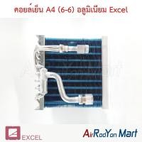 ราคา คอยล์เย็น ตู้แอร์ A4 (6-6) อลูมิเนียม Excel เอ็กเซล (22659440994)
