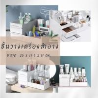 ราคา กล่องวางเครื่องสำอาง ชั้นวางของอเนกประสงค์ ใส่เครื่องเขียน ของเบ็ดเตล็ดต่างๆ มี 2 ลิ้นชัก 6 ช่องใส่ของ สไตล์มินิมอล (52103263506)
