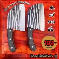 ราคา มีดญี่ปุ่นแท้ มีดปังตอลายคลื่นด้ามพลาสติกแข็ง #มีดทำครัว #มีดทรงญี่ปุ่น (25811424620)