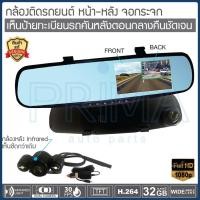 ราคา กล้องติดรถยนต์ บันทึกหน้า-หลัง ติดกระจกมองหลัง ดีไซส์หน้าจอแสดงผลด้านข้าง บันทึกภาพคมชัดในเวลากลางคืน (44026352450)