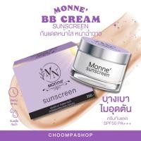 ราคา กันแดดหน้า ครีมกันแดด กันแดดมลเน่ Monne bb cream sunscreen spf50 pa+++ บางเบา ปกปิด เนียนใสเงา กันน้ำ คุมมัน กันเหงื่อ (21394639687)