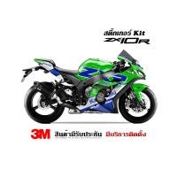 ราคา VR Wrap สติ๊กเกอร์ Kawasaki ZX10r ลาย ZXR (22459074173)