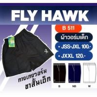 ราคา FLY HAWK กางเกงวอร์มขาสั้นเด็ก B511/B(สีดำ) (27800919787)