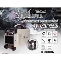 ราคา ROWEL เครื่องตัดพลาสม่า รุ่น RM-WM-CUT40MI 40แอมป์ 2 สี ระบบอินเวอร์เตอร์ เครื่องตัดวัสดุโลหะ (23079530763)