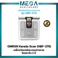 ราคา OMRON เครื่องวัดองค์ประกอบร่างกาย รุ่น HBF-375 Body Composition Monitor เครื่องชั่งน้ำหนัก (52450676808)