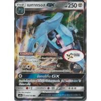 ราคา เมทากรอส GX RR โปเกม่อนการ์ดเกม ภาษาไทย (29572664885)