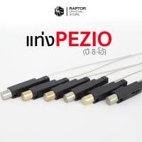 ราคา แท่งจุดไฟ ปีซิโอ้ PEZIO แท่งจุดไฟหัวพ่นแก๊ส แบรนด์ RAPTOR (24091520554)