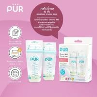 ราคา Pur-ถุงเก็บน้ำนมแม่เพียว 8 ออนซ์ มาพร้อมซิปล๊อก 2ชั้น (1กล่อง 40ชิ้น) (70514493)