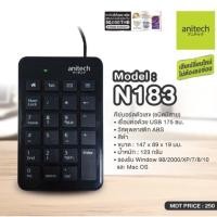 ราคา Keypad numeric คีย์บอร์ดตัวเลข แป้นพิมพ์มีสาย ยี่ห้อ Anitech รุ่น N183 (22539480357)