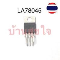 ราคา ไอซี LA78045 TO220-7 78045 TO220 IC อะไหล่ทีวี (3117276739)
