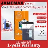 ราคา แบตเตอรี่ JAMEMAX รุ่น Nokia BL-5CA/5CB/Beyond 811 ( BL-5C ) สินค้ามีคุณภาพ มี มอก. รับประกัน 1 ปี (29903842418)