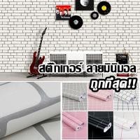 ราคา [คุณภาพดี] wallpaper ติดผนัง วอลเปเปอร์ลายตาราง สามารถติดได้ทุกพื้นผิว วอเปเปอร์สวยๆ เกรดพรีเมี่ยม (22944041293)