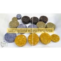 ราคา แชมพูก้อนสมุนไพร shampoo bar (25003055920)