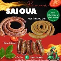 ราคา ไส้อั่ว หมู 1กิโล 500กรัม (28021281890)