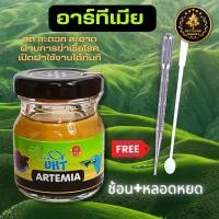 ราคา อาหารปลา อาร์ทีเมีย Fish Food UHT อาหารปลากัด อาหารลูกปลากัด ลูกปลาแรกเกิด (22419576741)
