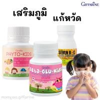 ราคา Giffarine วิตามินสำหรับเด็ก อาหารเสริมเด็ก วิตตามิน เด็ก กิฟฟารีน ต้านหวัด เสริมภูมิคุ้มกัน วิตามินซี วิตามินรวมเด็ก (25757923522)