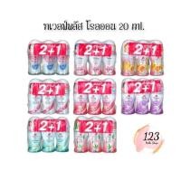 ราคา (3ขวด/แพ็ค) Twelve Plus Roll-on 20-25ml ทเวลฟ์พลัส โรลออน ไวท์เทนนิ่ง ✨ (25990609639)