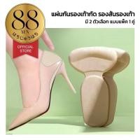 ราคา 88YEN ผู้ติดตามใหม่ลด10% แผ่นกันกัด แผ่นฟองน้ำรองส้นเท้า กันรองเท้าหลวม รองเท้ากัด กาวบุเต็มแผ่นเหนียว ติดทน หนา YF03 (26988709559)