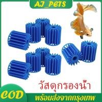 ราคา วัสดุกรองน้ำในตู้ปลา ตู้กุ้ง บ่อปลา ไบโอบอน ไบโอบอลกรองตู้ปลา สีฟ้า ชุด10ลูก 16mm ทำให้น้ำใสสะอาด (26355038293)