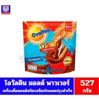 ราคา โอวัลติน มอลต์ พาวเวอร์ เครื่องดื่มมอลต์สกัดรสช็อกโกแลตปรุงสำเร็จ สูตรน้ำตาลน้อย ขนาด 527 กรัม(31กรัมx17ซอง) (53754281913)
