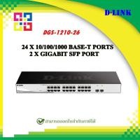 ราคา D-LINK DGS-1210-26 SWITCH HUB (สวิตซ์ฮับ) 24 PORTS GIGABIT PORT MANAGED WITH 2 PORTS SFP (21831462110)