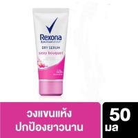 ราคา ส่งฟรีไม่ใช้โค้ด ✅เรโซน่า Rexona Dry Serum 50 ml. (6241775197)