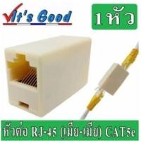 ราคา ตัวต่อความยาวสาย Lan RJ45 (FF) Jack Connector RJ45 (FF) (2188539891)
