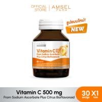 ราคา Amsel Vitamin C 500 mg. แอมเซล วิตามินซี 500 มก. (30 แคปซูล) (9154377857)