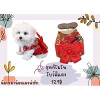 ราคา ชุดกิโมโน น้องแมวน้องหมา พร้อมสายจูง (สินค้าพร้อมส่งจากไทย) (22950229102)