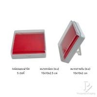 ราคา กล่องพระเครื่องวางตั้งได้ ตลับพระ กล่องใส่พระ เข็มกลัด เหรียญ ของชำร่วย หรืออื่นๆ ภายในปูเรียบ(5 องค์) ขนาด10x10x2.5cm (22683368617)