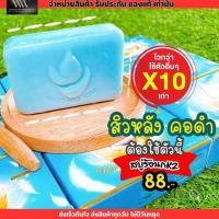 ราคา สบู่รังนก กำจัดติ่ง สบู่เคทู [ แพคเกจใหม่ ชื่อใหม่ WP ] ของแท้ คอดำหาย ขี้ไคลหาย k2 ผิวขาว ขึ้นจริง (22245749080)