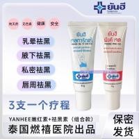 ราคา ประเทศไทย yanhee ใต้วงแขนลบเมลานินเข่าไวท์เทนนิ่ง Moisturizing Private Parts Pink Tender Lightening ลบ Black Cream Care Moisturizing 7.28 fc (26389254013)