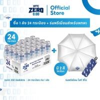 ราคา [โปรฯพิเศษ] hite ZERO All Free x 24 cans แถมฟรี ร่ม hite ZERO 1 คัน (28080152336)