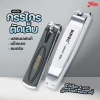 ราคา Boyou กรรไกรตัดเล็บ กรรไกรตัดเล็บเท้า อย่างดี ที่ตัดเล็บขนาดใหญ่ คม แข็งแรงทนทาน มีกรรไกรปากตรงและกรรไกรปากโค้ง (12196937679)