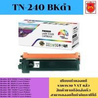 ราคา ตลับหมึกโทนเนอร์ Brother TN-240 BK/C/M/Y (เทียบเท่าราคาพิเศษ) FOR Brother DCP-9010CN/3040CN/3045CN/3070CW/3075CW/9325CW (23873191048)