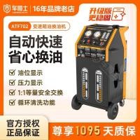 ราคา เครื่องเปลี่ยนถ่ายน้ำมันเกียร์อัตโนมัติATF702 Autoolสำหรับเกียร์อัตโนมัติ/มืออาชีพ (49204690203)