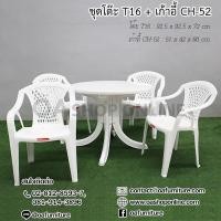 ราคา ✨ส่งด่วน | ถูก | ของแท้✨Superware ชุดโต๊ะ เก้าอี้สนาม พลาสติก CH-52 (1254025615)