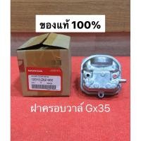 ราคา ฝาครอบวาล์ว gx35 umk435 ฮอนด้า honda ฝาครอบลิ้น วาว วาล์ว ฝาครอบฝาสูบ (7682509067)