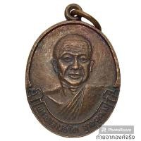 ราคา เหรียญพระอาจารย์ไท วัดเขาพุนก ต.ห้วยยางโทน อ.ปากท่อ จ.ราชบุรี ปี 2537 (24864620936)