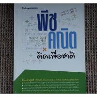 ราคา พีชคณิต คิดเพื่อชาติ (21623055287)