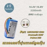 ราคา แบตเตอรี่สำหรับหุ่นยนต์ทำความสะอาด Petvac365 และ Liectroux C30B ความจุ 3200mAh 14.4V-14.8V (57003778237)