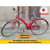 ราคา จักรยานแม่บ้านญี่ปุ่นมือสองมีเกียร์ (26019293106)