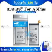 ราคา แบตเตอรี่ Ss Galaxy A6+ A6Plus (EB-BJ805ABE) พร้อมเครื่องมือ กาว Ss A6+ J805 (10730025631)