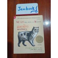 ราคา แมวน้อยอยากนิพพาน (The Cat Who Went to Heaven) ผู้เขียน Elizabeth Coatsworth สภาพหนังสือ 90% (40411862333)