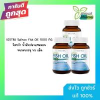 ราคา (เซ็ต 3 ขวด) VISTRA Salmon Fish Oil 1000 MG วิสทร้า น้ำมันปลาแซลมอน ขนาดบรรจุ 45 เม็ด (3536052530)