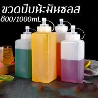 ราคา 800/1000ml ขวดบีบน้ํามันซอส ขวดบีบ สำหรับนมข้น น้ำเชื่อม ซอสมะเขือเทศ ขวดใส่มายองเนส พลาสติก กันรั่ว (23645588968)